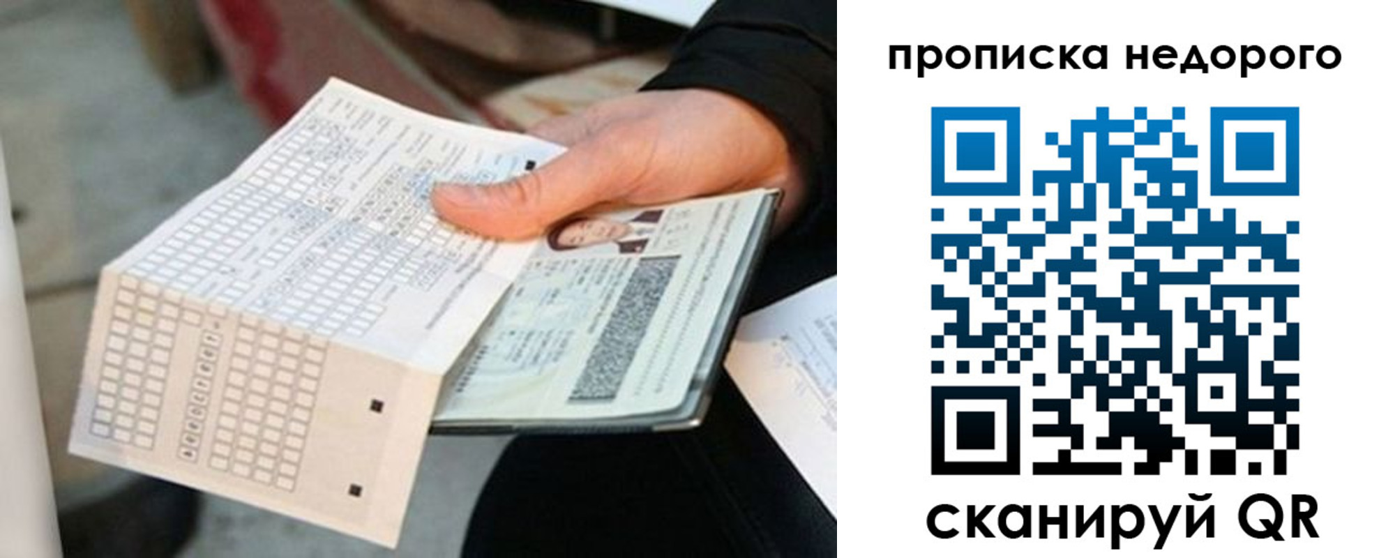 купить прописку в Пятигорске