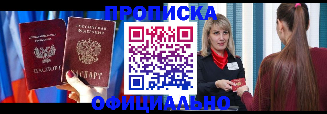 временная регистрация купить в Пятигорске