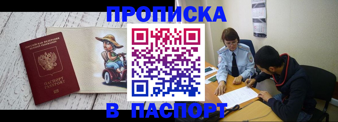 прописка паспорт в Пятигорске