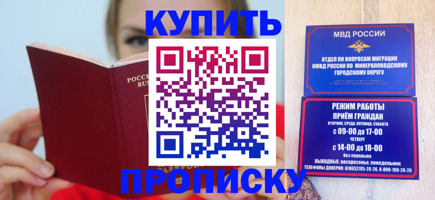 найти адрес прописки в Пятигорске