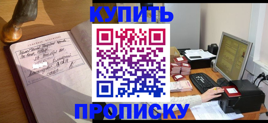 прописка 2025 в Пятигорске