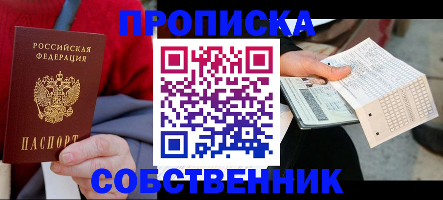 временная регистрация купить в Пятигорске