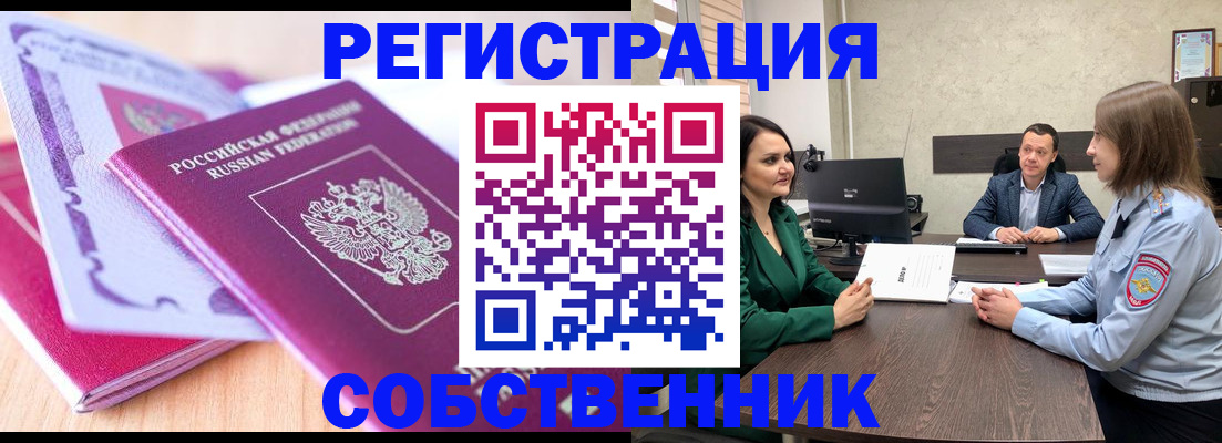 временная регистрация в квартире в Пятигорске