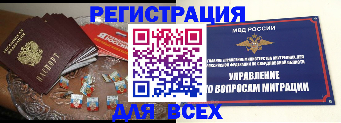 временная регистрация для всех в Пятигорске