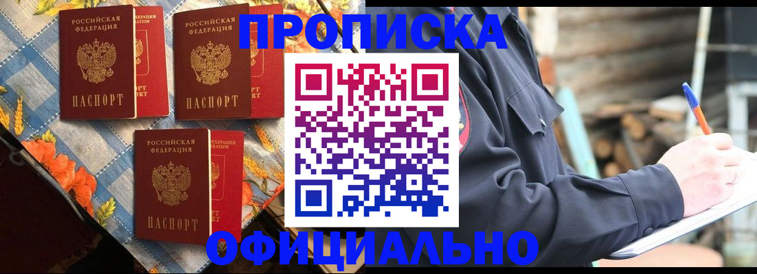 прописка штамп в Пятигорске