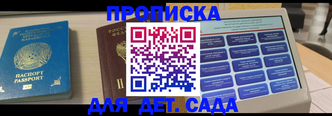 прописка штамп в Пятигорске
