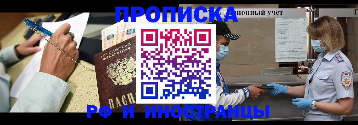 прописка законно в Пятигорске